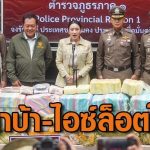 让毒品从泰国社会消失!佩通坦亲自跟进特大毒品案发布会-棋牌技巧-棋牌策略-棋牌网论坛