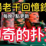 赔率背后的秘密:为什么博彩公司不完全依赖大冷门?-棋牌技巧-棋牌策略-棋牌网论坛